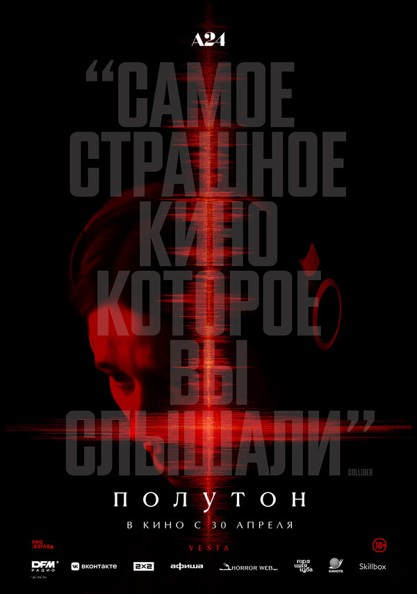 Полутон - постер фильма